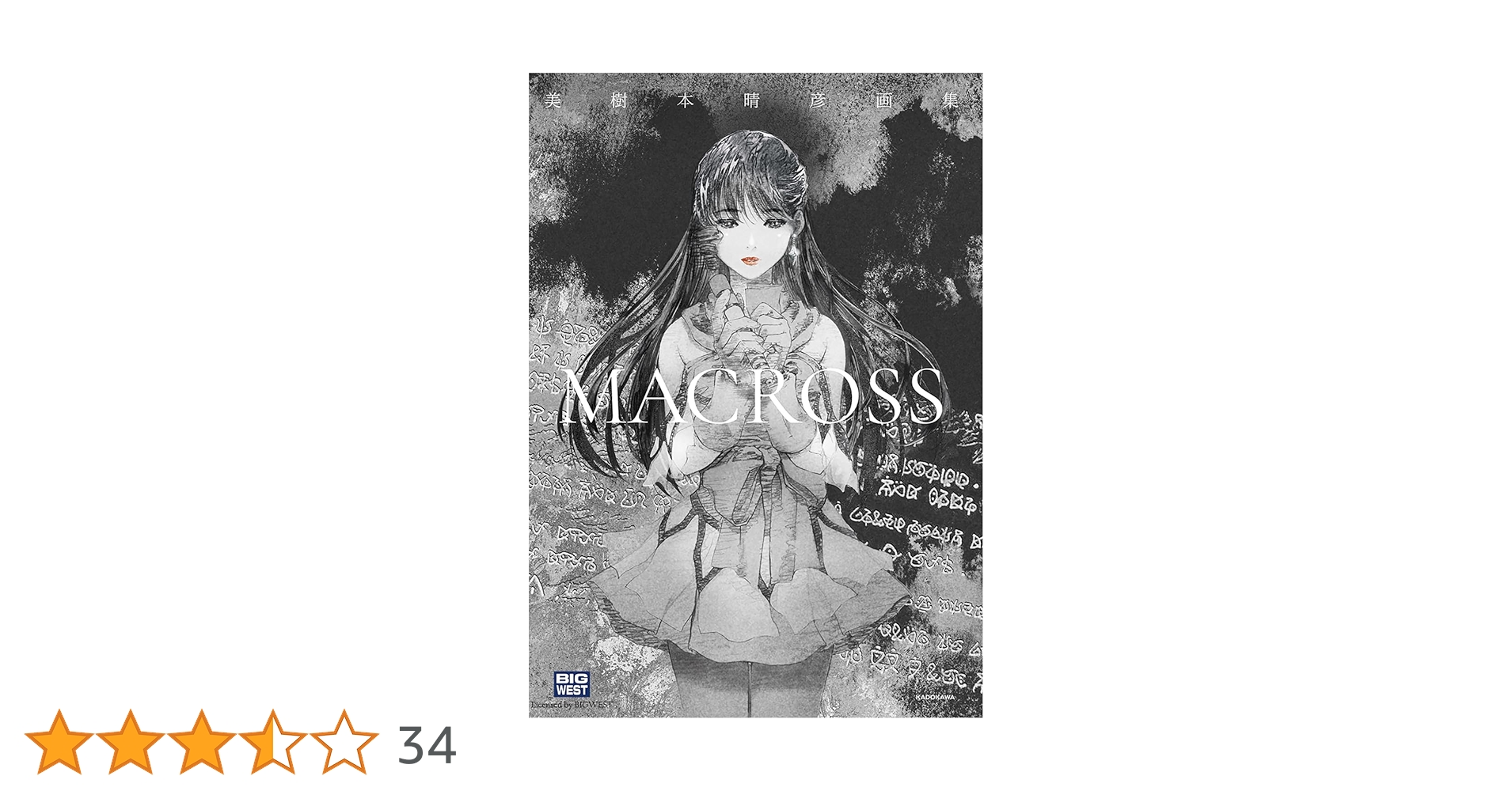 Amazon.co.jp: 美樹本晴彦画集「MACROSS」 : 美樹本 晴彦